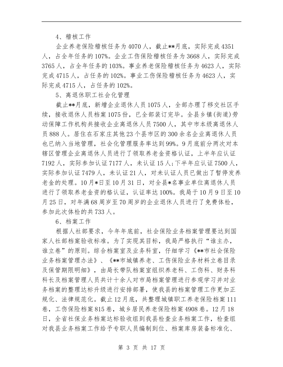 2024社会保险工作总结4篇_第3页