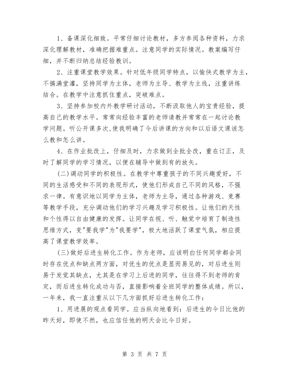 2024年2月警察试用期工作总结范文与2024年2月计生协会年度总结范文汇编_第3页