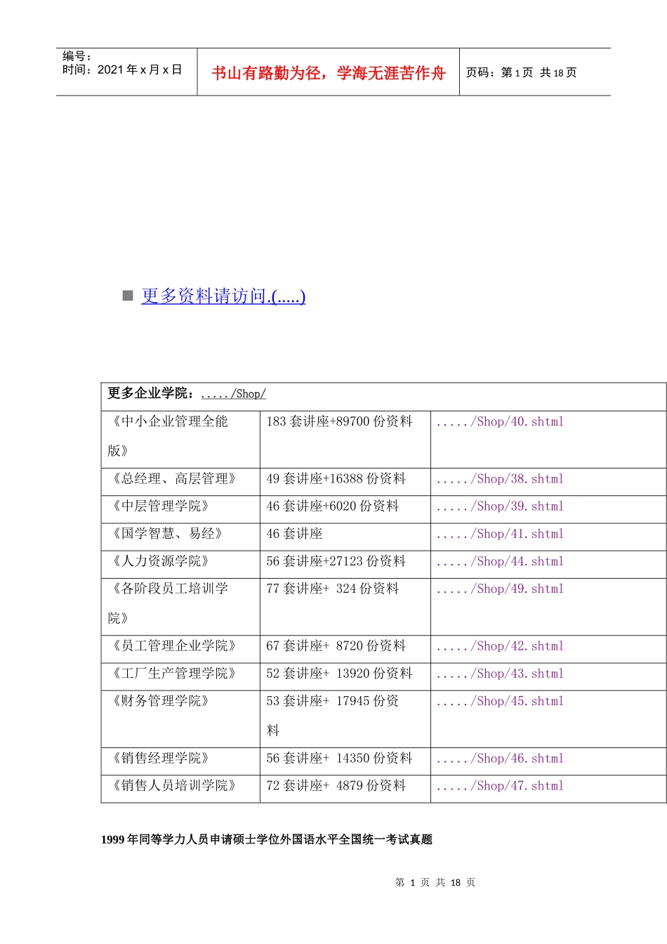 申请硕士学位外国语水平全国统一考试真题_第1页