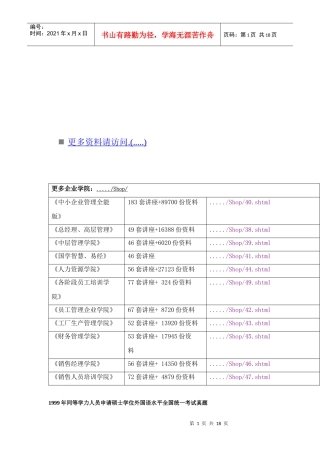 申请硕士学位外国语水平全国统一考试真题