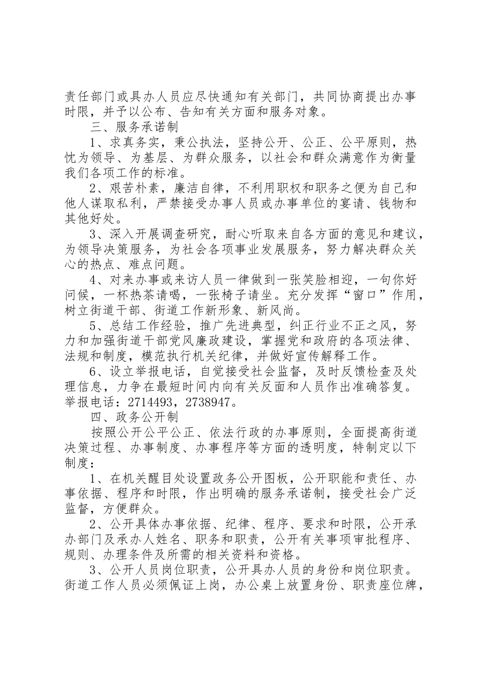 文化街道办事处机关效能建设规章规章制度 _第2页