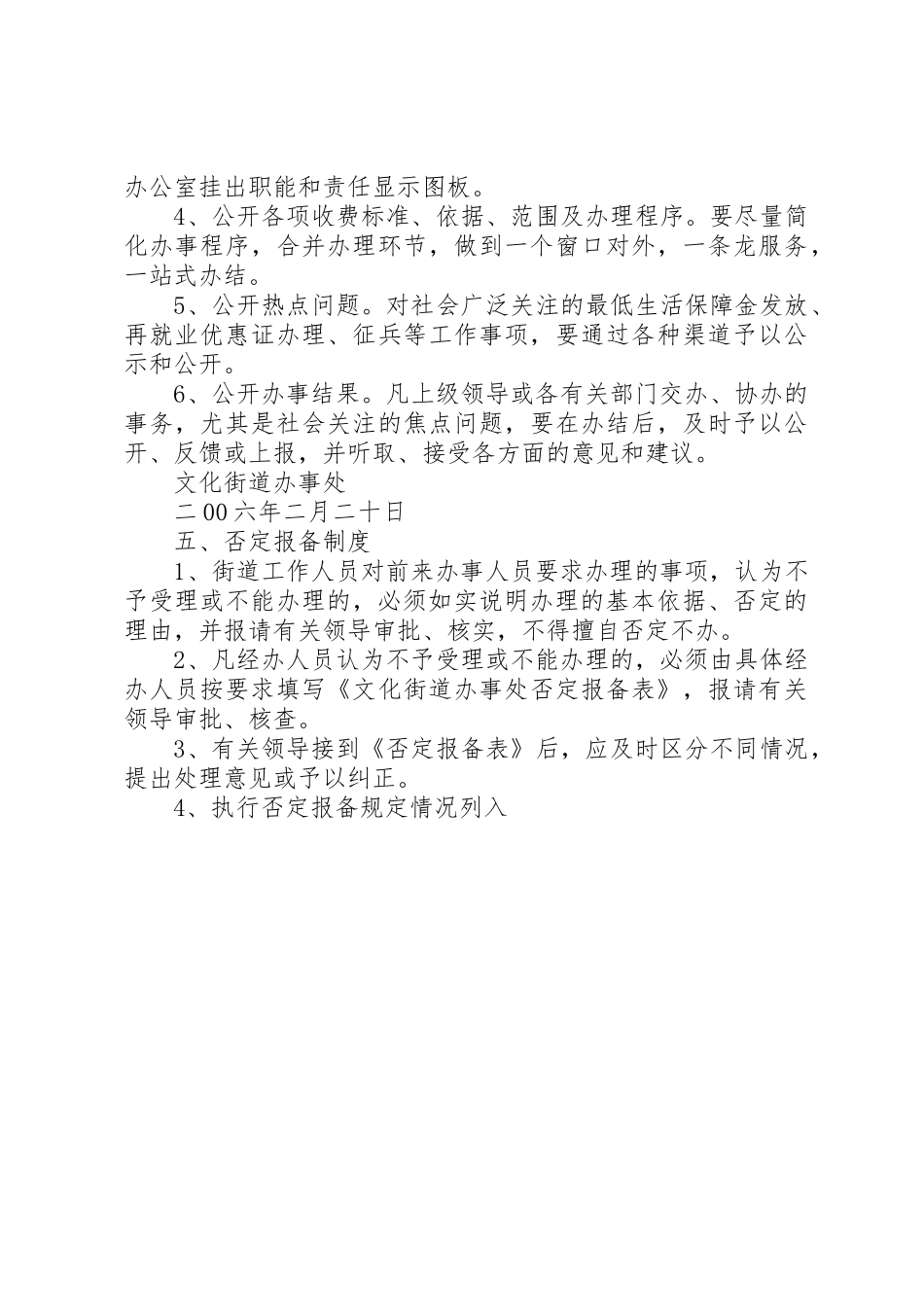 文化街道办事处机关效能建设规章规章制度 _第3页