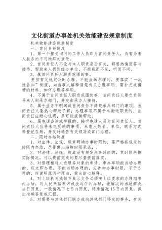 文化街道办事处机关效能建设规章规章制度 