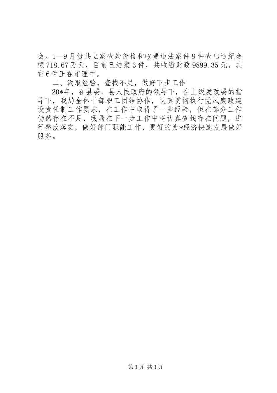 发改委干部作风建设年工作总结_第3页