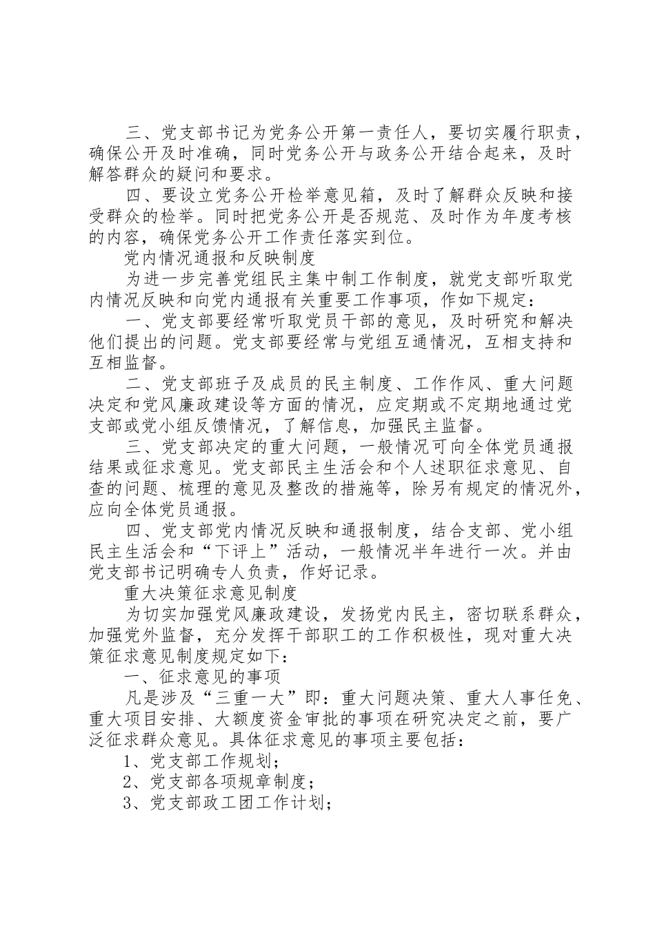 党建工作规章制度大全（20年版）_第2页