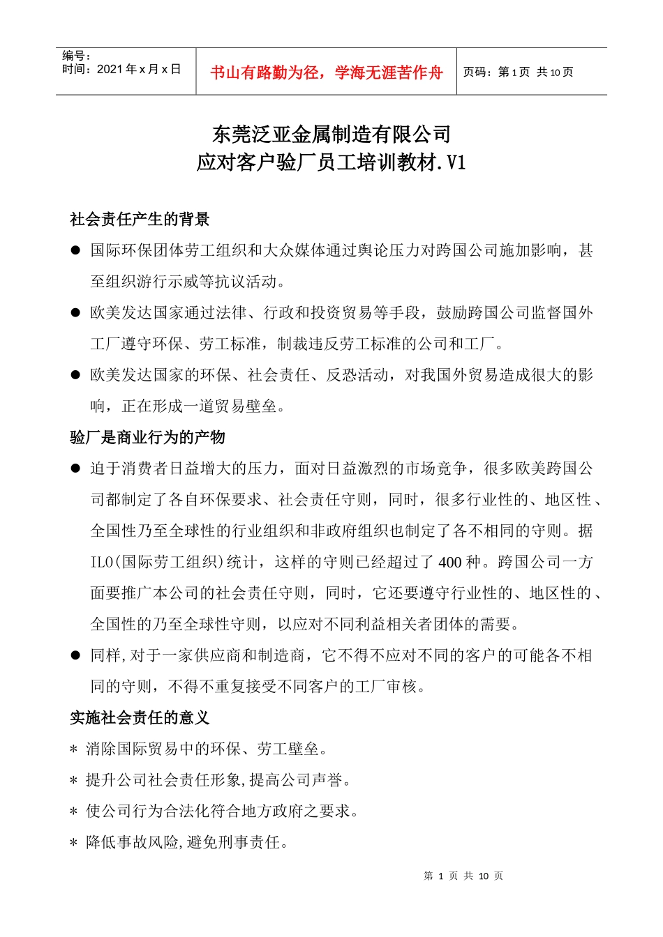 验厂培训教材_第1页