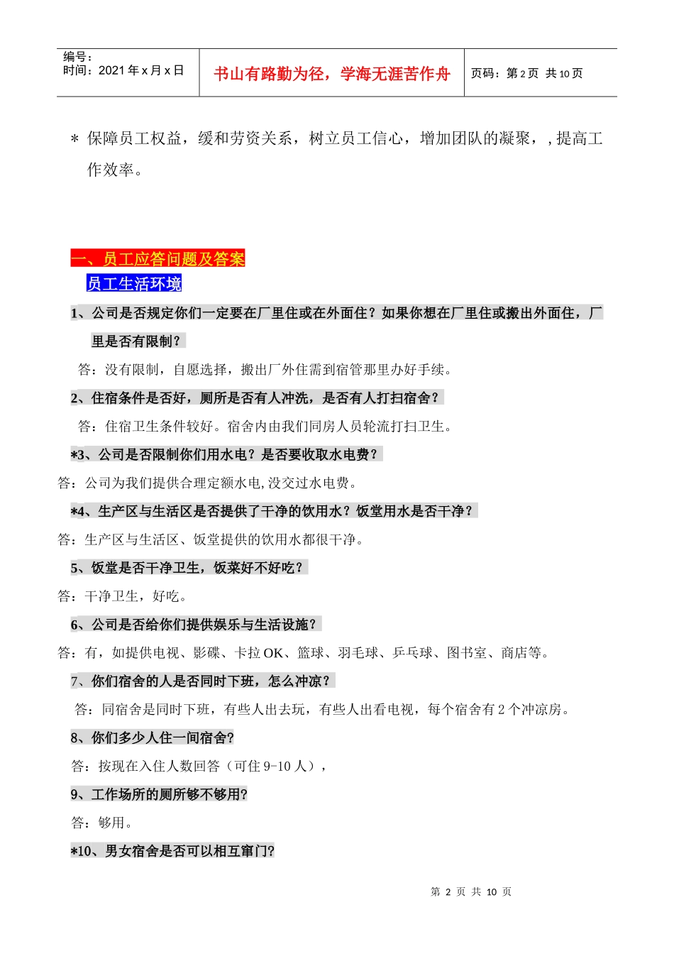验厂培训教材_第2页