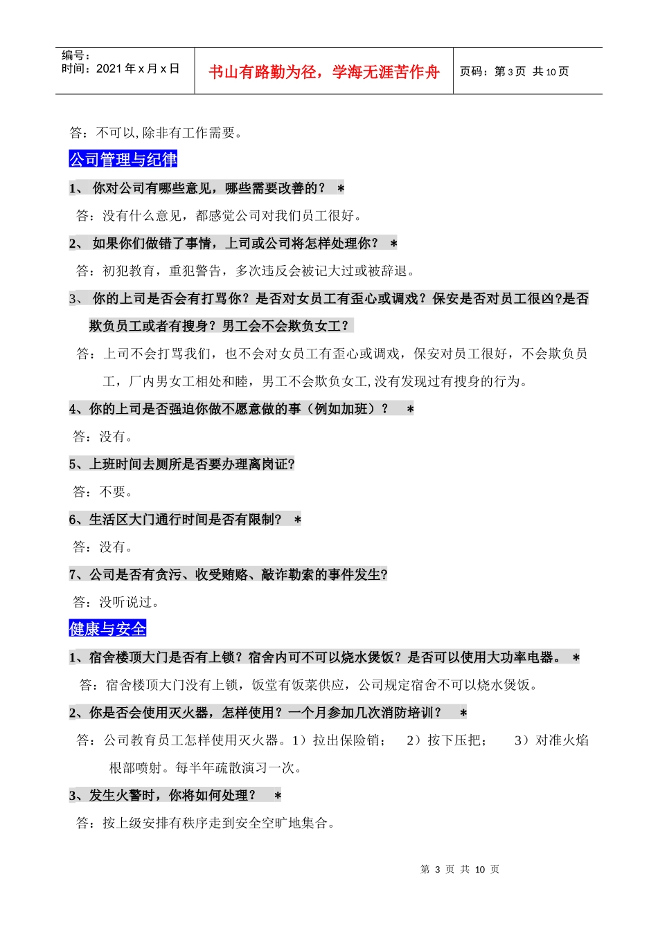 验厂培训教材_第3页