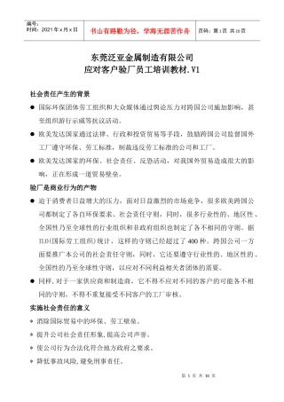 验厂培训教材