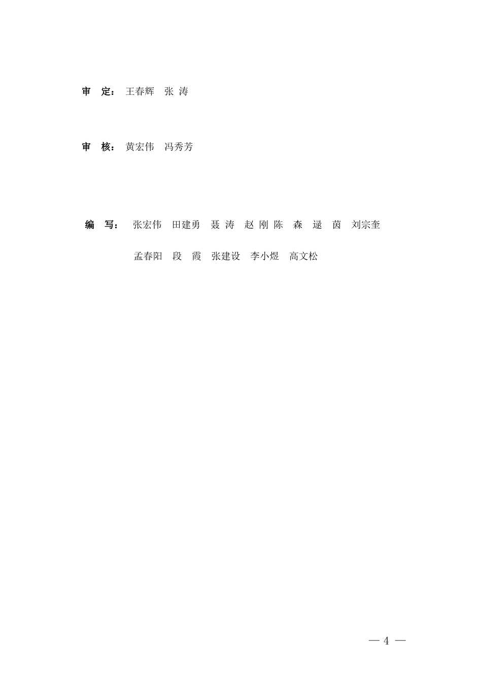 热工标准化工作手册XXXX版本_第2页