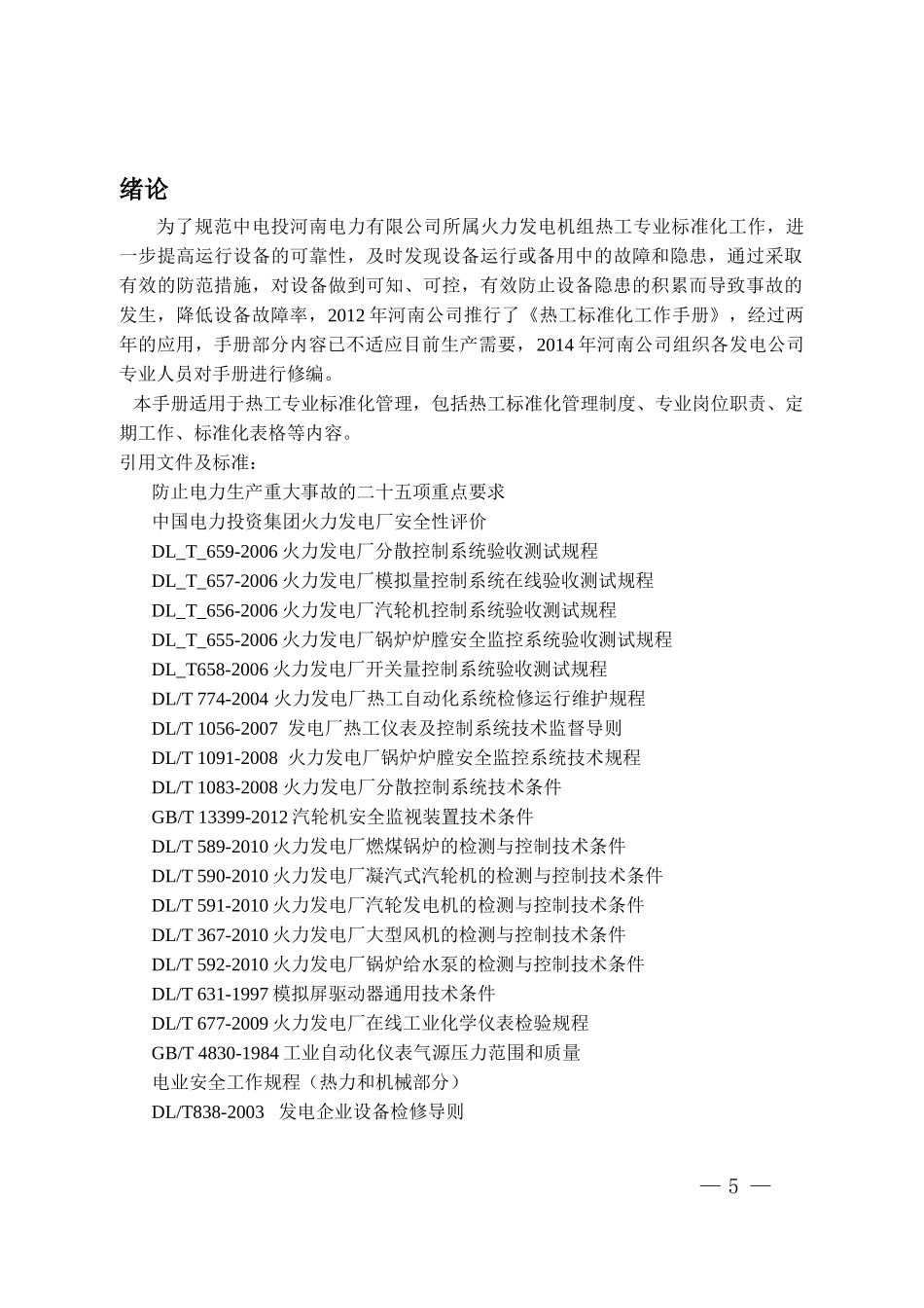 热工标准化工作手册XXXX版本_第3页