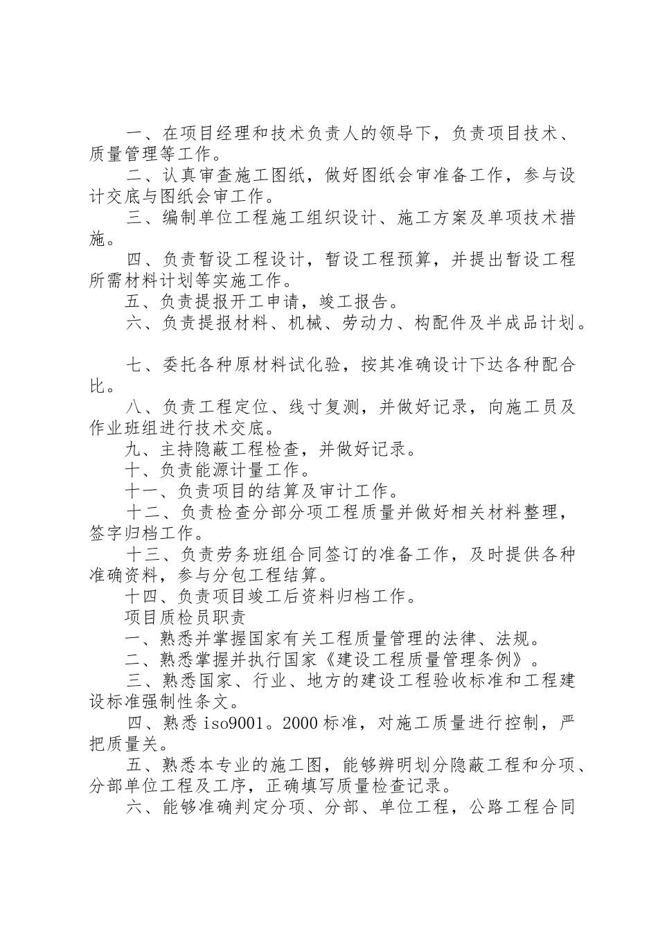 工程项目部办公室上墙职责要求 _第3页