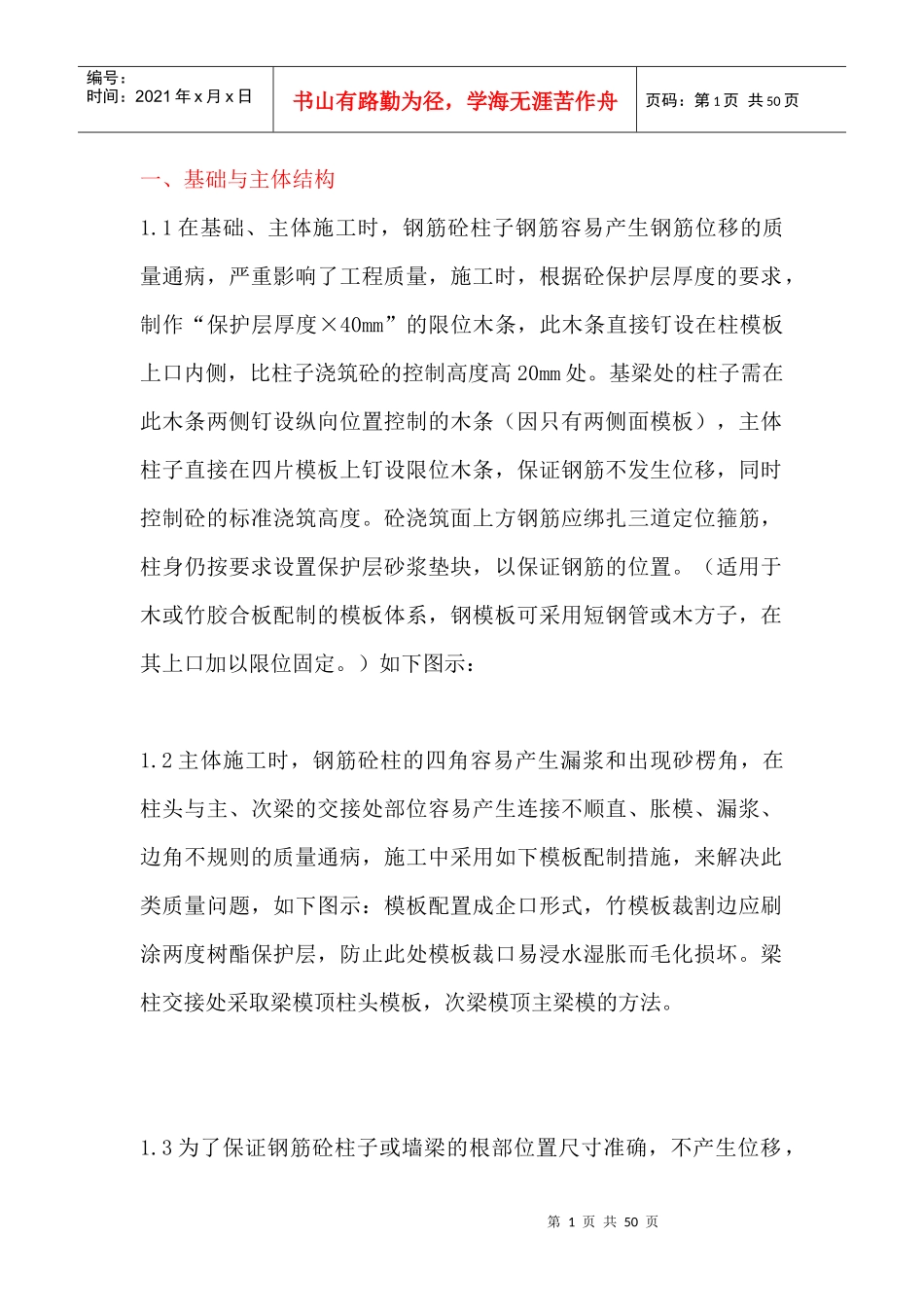 施工经验总结_第1页