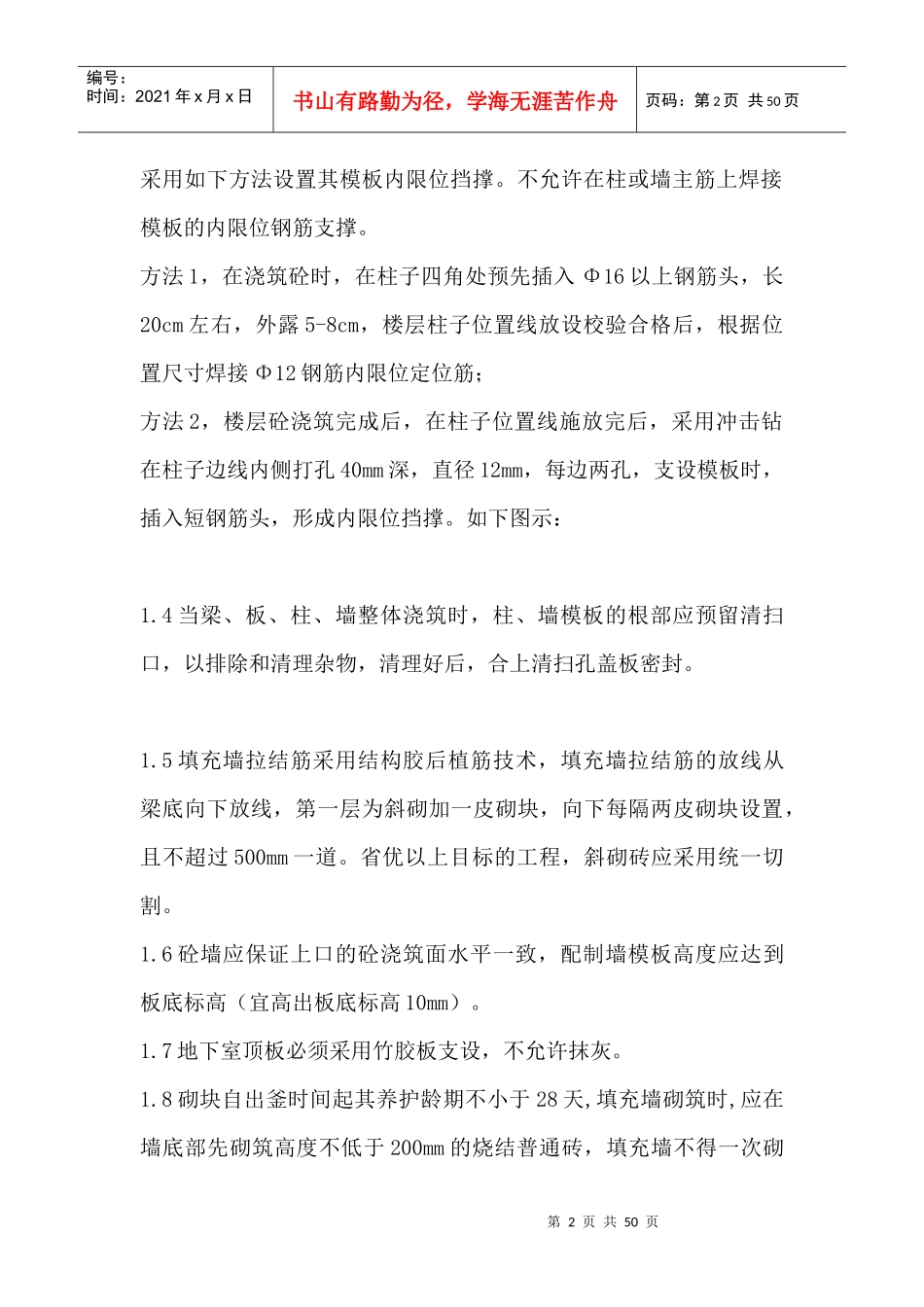 施工经验总结_第2页