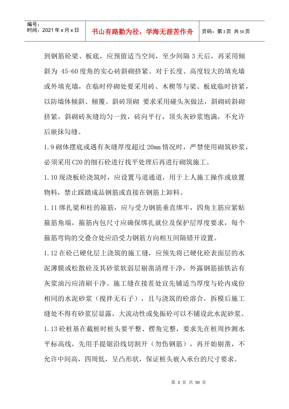 施工经验总结_第3页