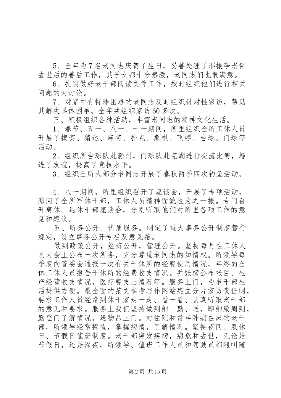 干休所个人工作总结_第2页