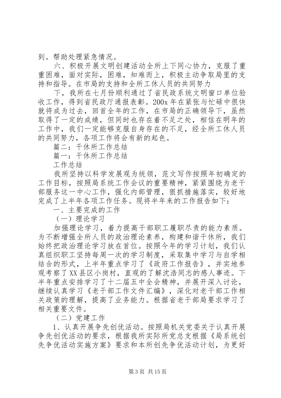 干休所个人工作总结_第3页