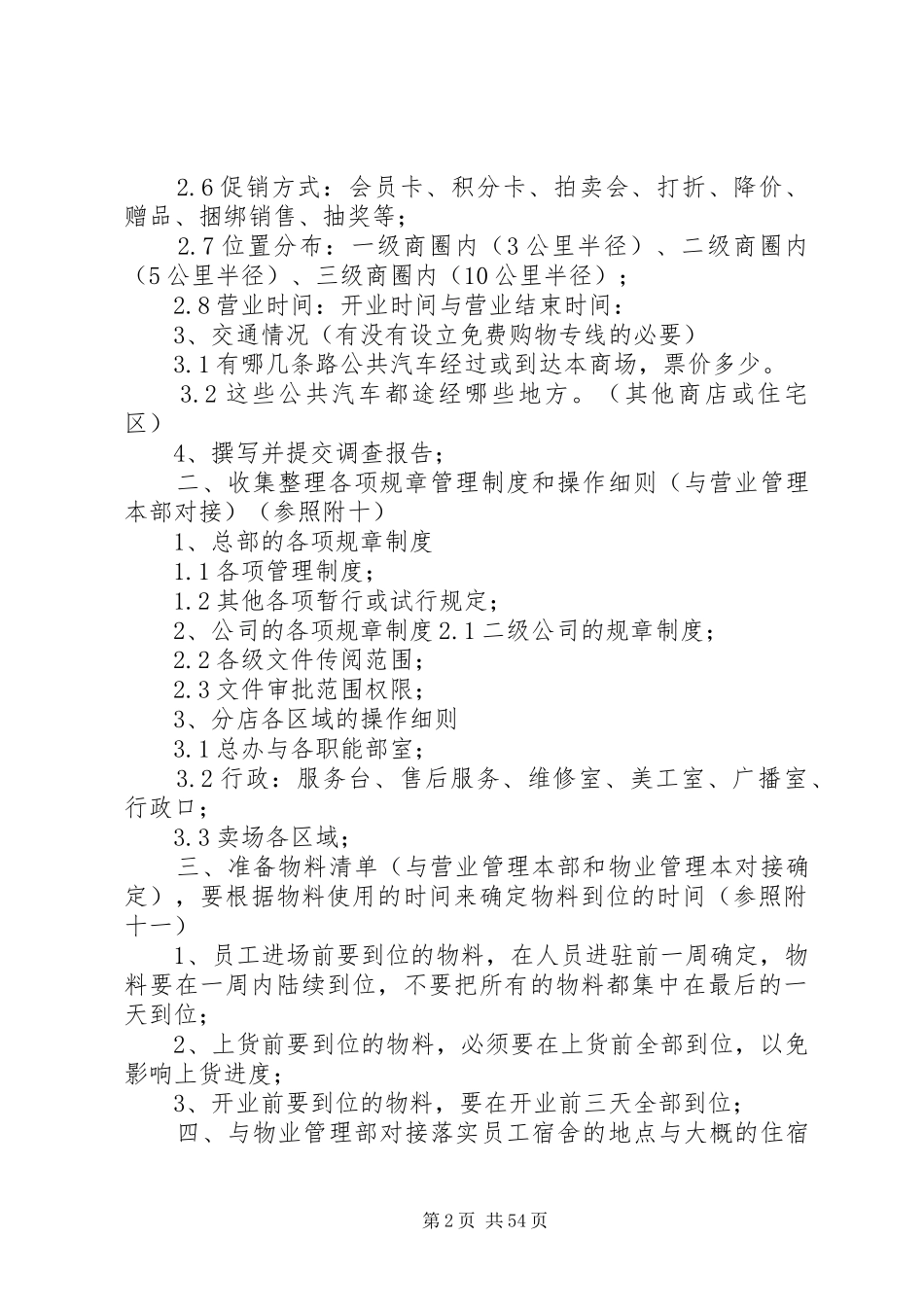 店筹备工作总结_第2页