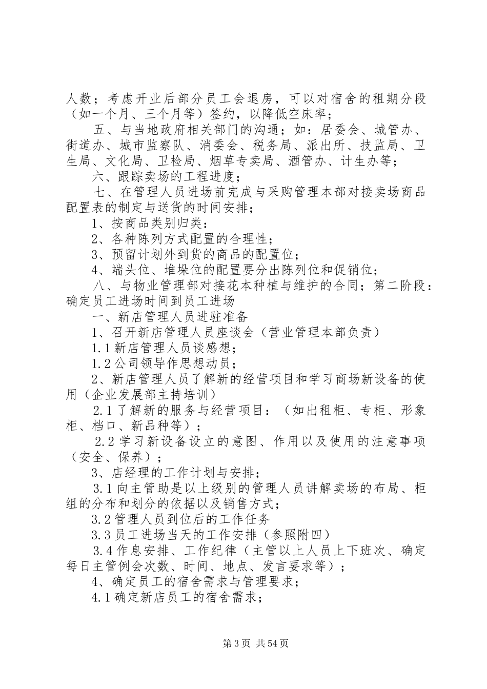 店筹备工作总结_第3页