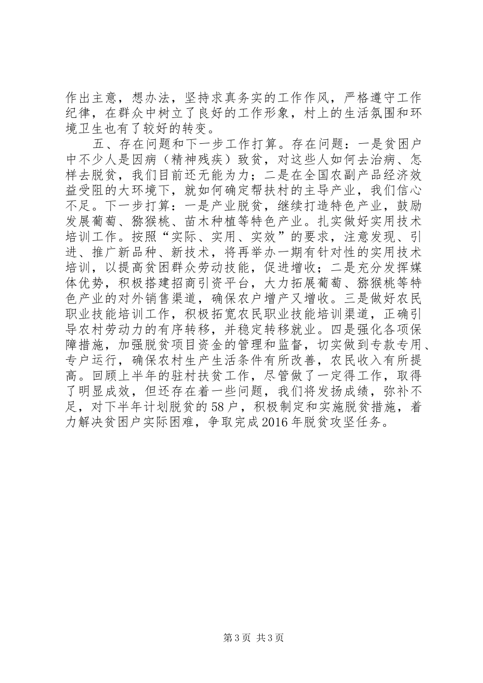 广播电视台XX年上半年精准脱贫攻坚工作总结_第3页