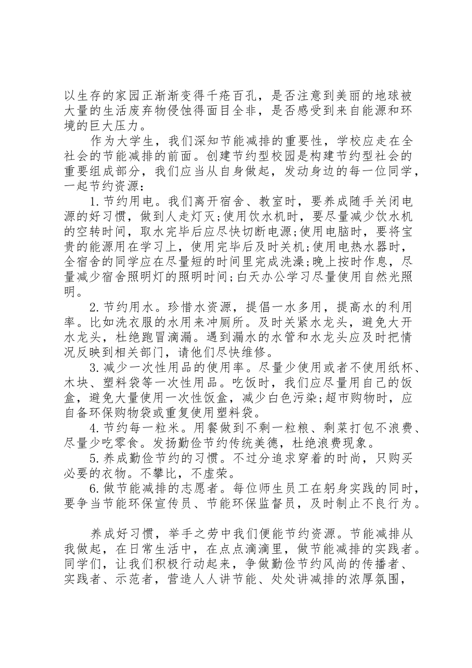 学校节能减排倡议书_第3页