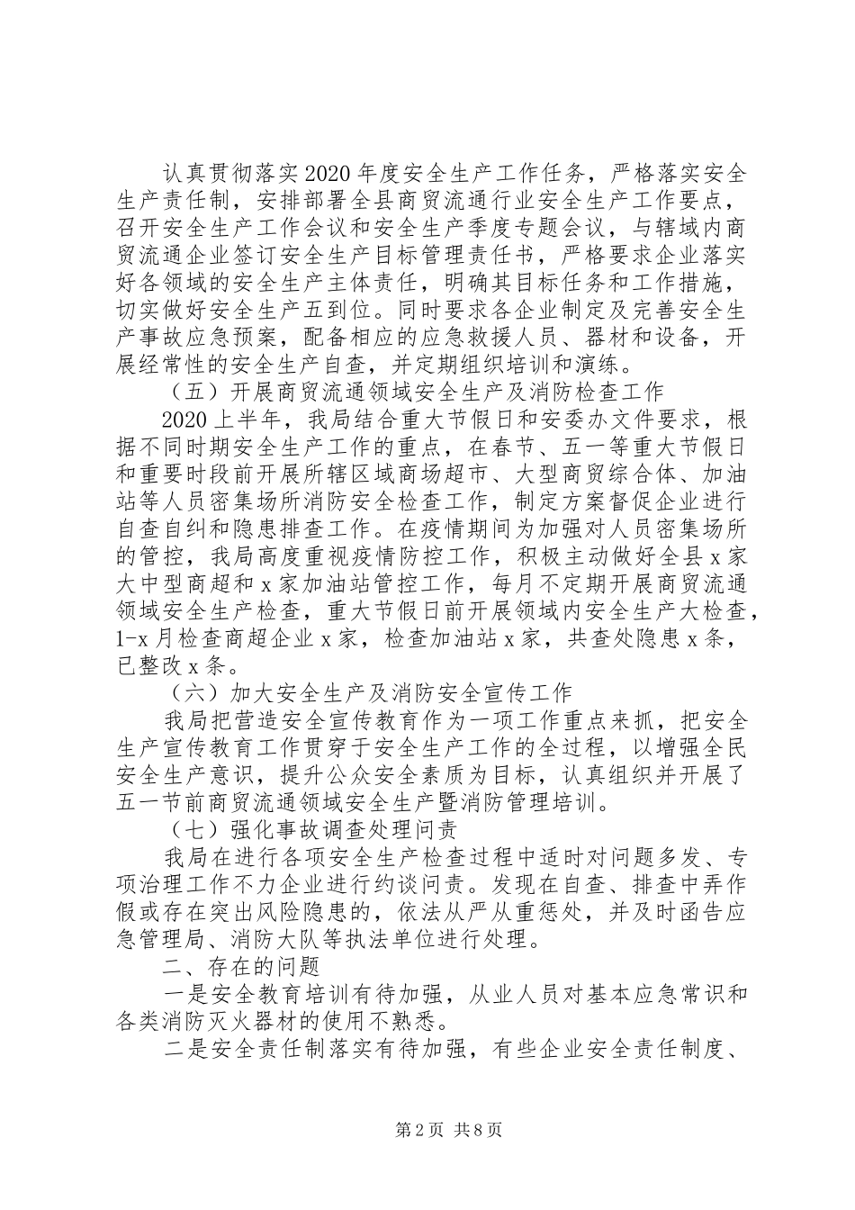 安全生产管理工作总结_第2页