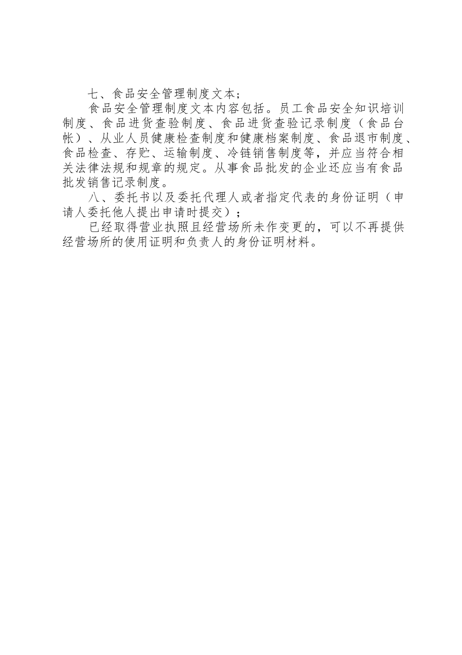 申请食品流通许可证要求_第2页