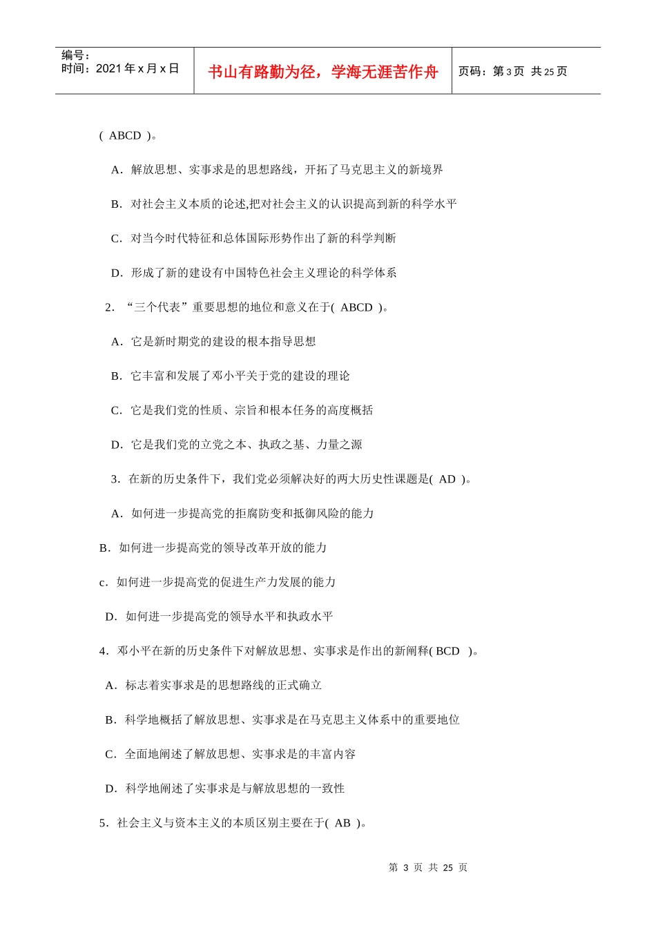 电大邓小平理论形成性考核作业答案 08秋以前使用_第3页