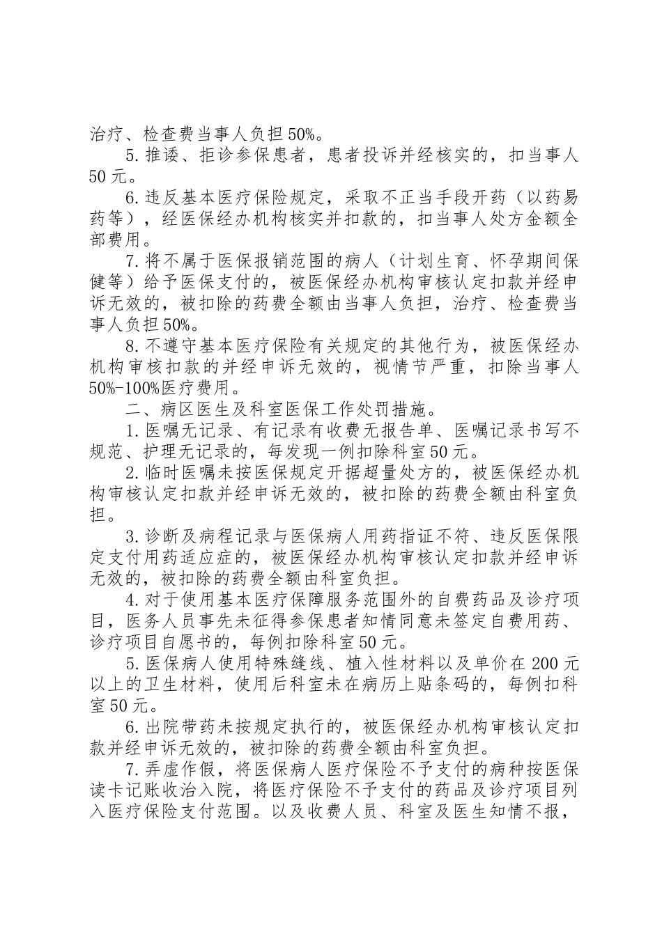医保奖惩规章制度5则范文_第3页