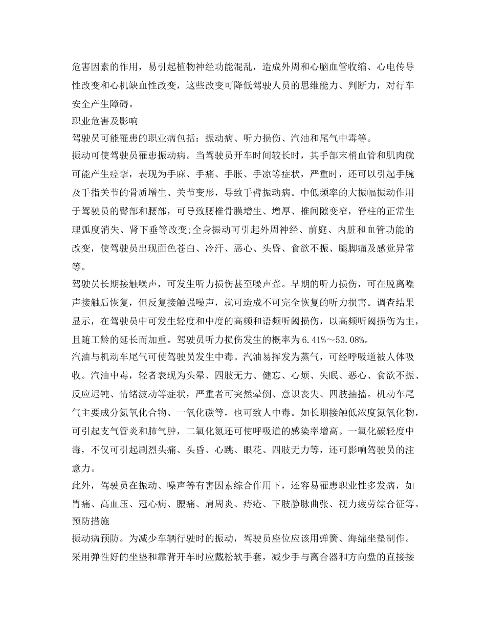 《安全管理职业卫生》之驾驶员职业健康有害因素及防控措施 _第2页