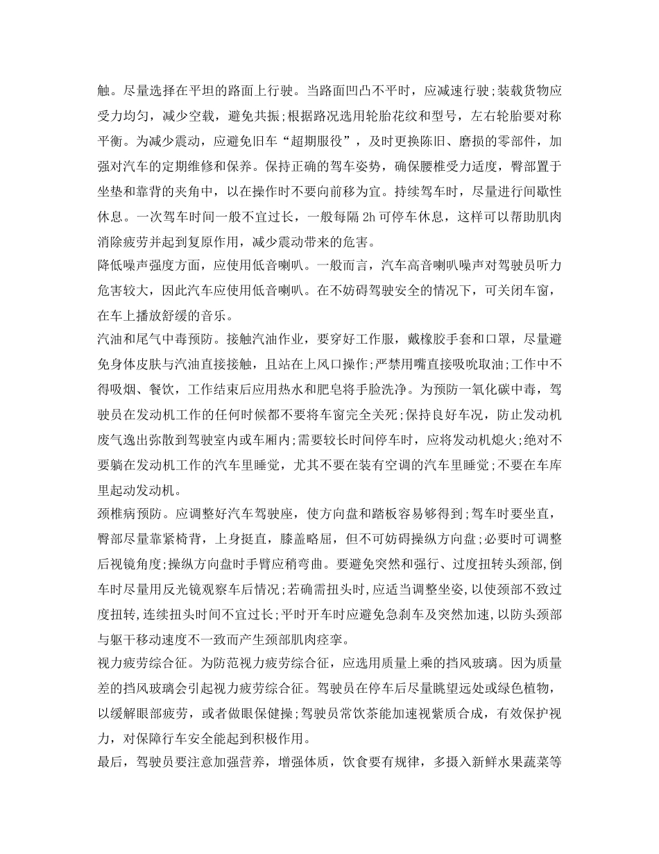 《安全管理职业卫生》之驾驶员职业健康有害因素及防控措施 _第3页