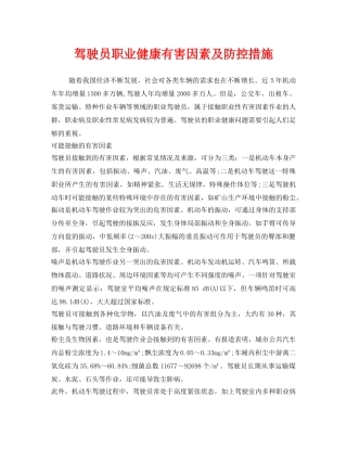 《安全管理职业卫生》之驾驶员职业健康有害因素及防控措施 