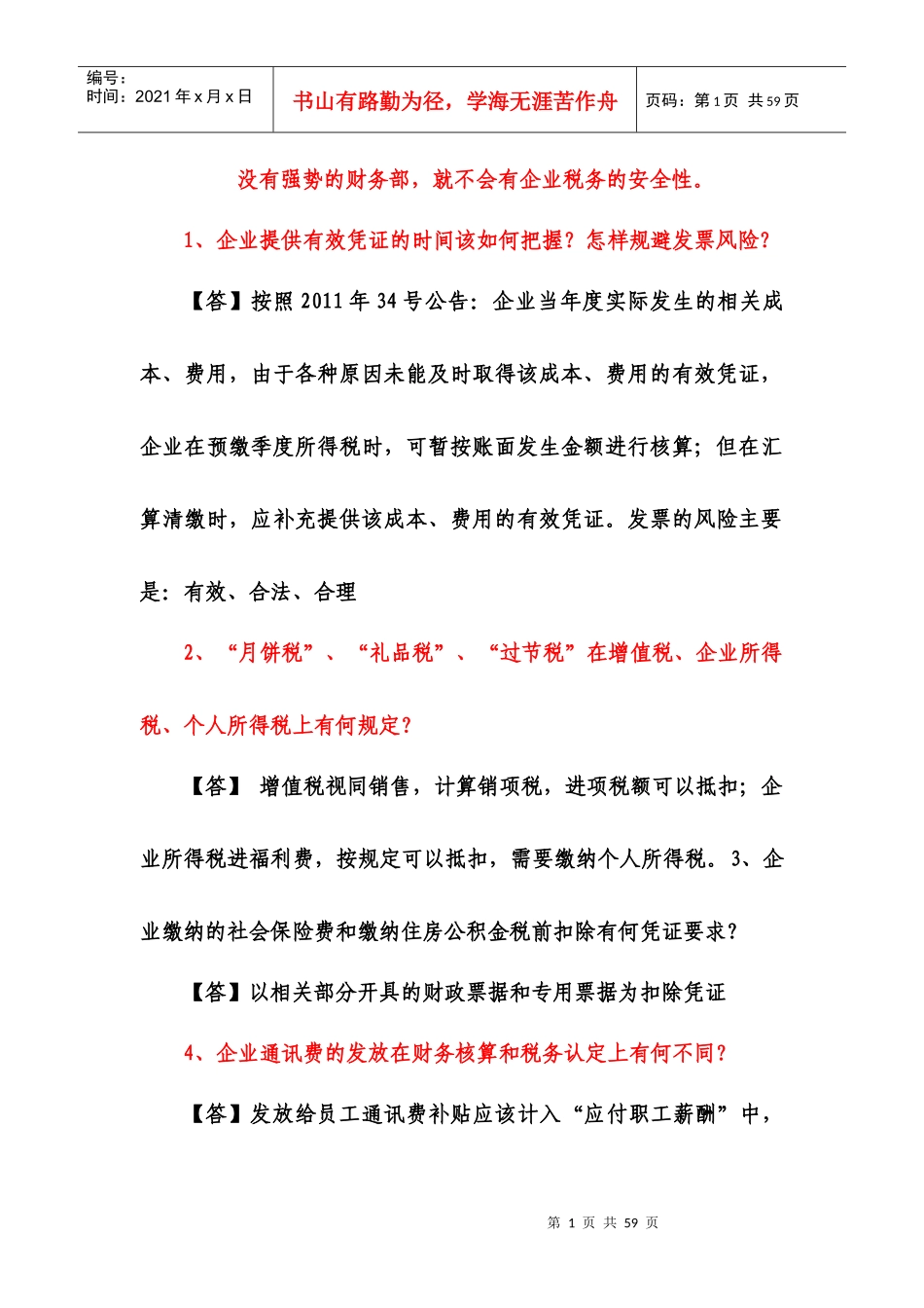 税务学习108问培训资料_第1页