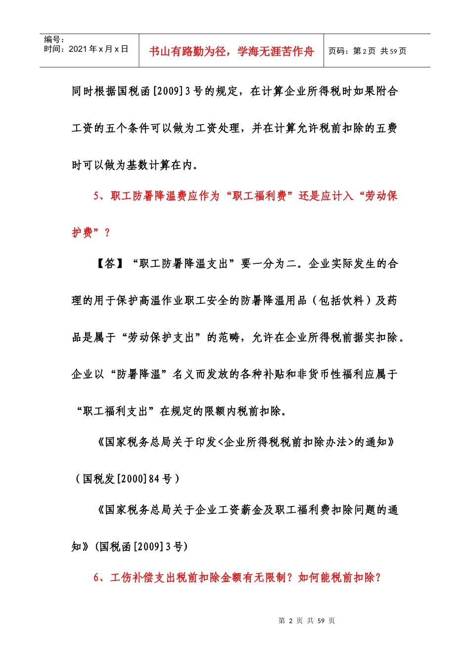 税务学习108问培训资料_第2页