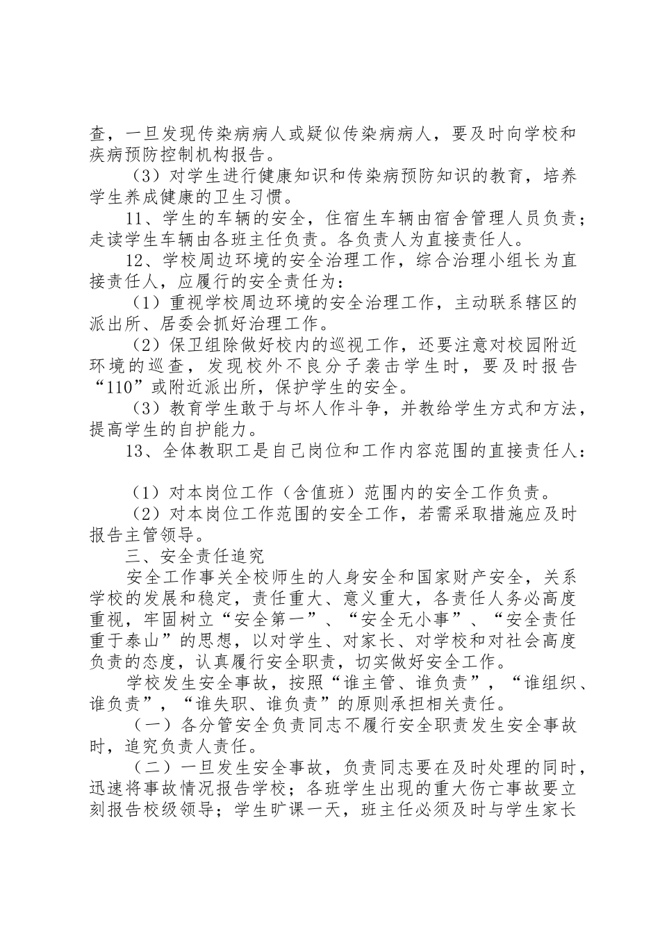 华佗镇中心小学防溺水工作责任体系和责任追究规章制度 _第3页