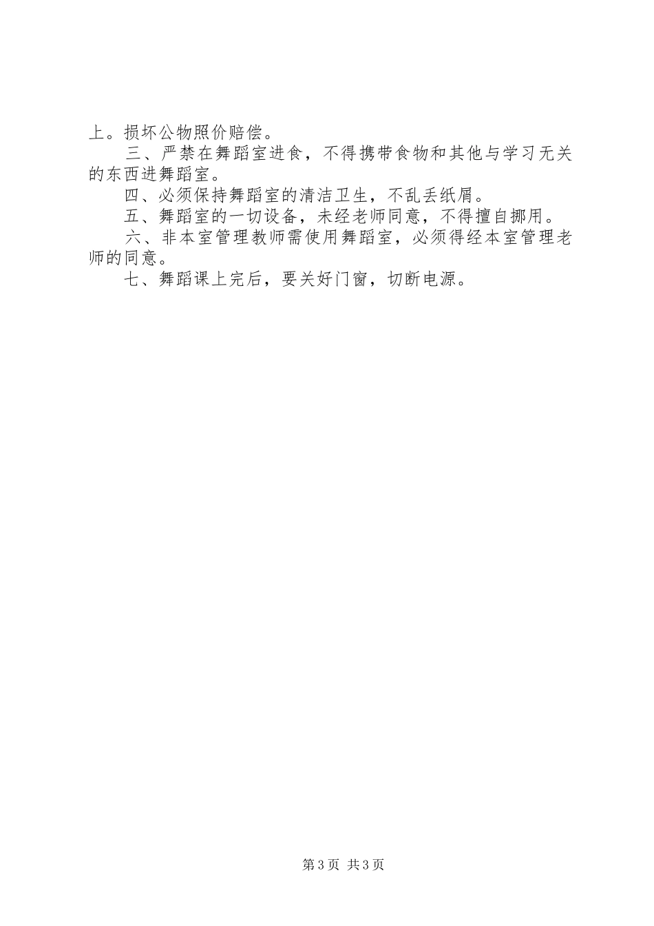 老年活动室管理规章制度 _第3页