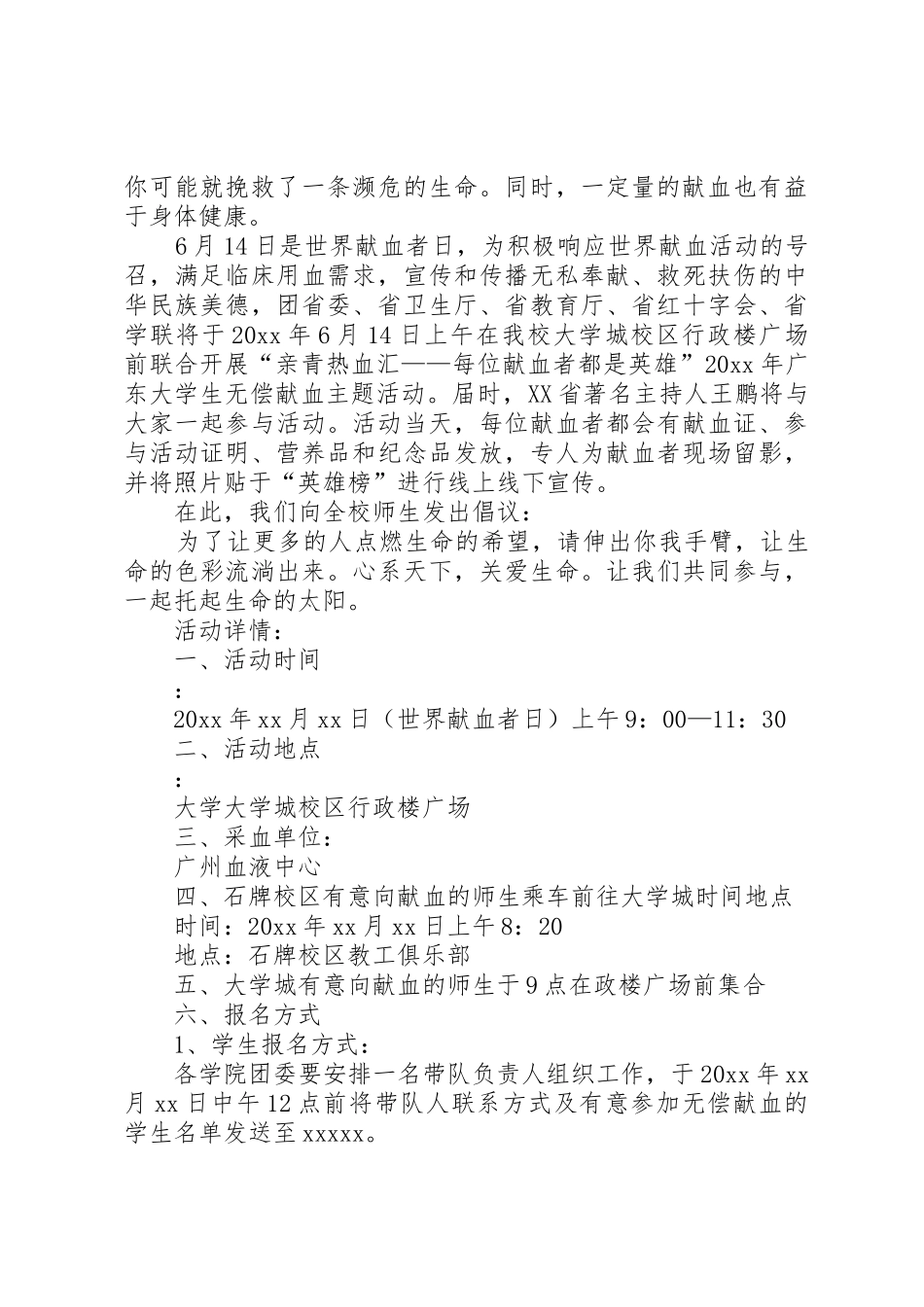 学校无偿献血倡议书范文_第2页