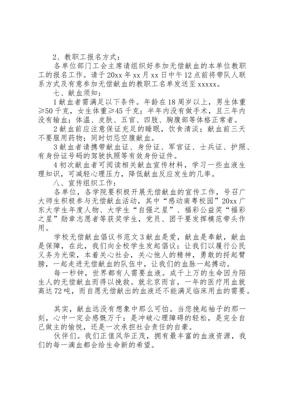学校无偿献血倡议书范文_第3页