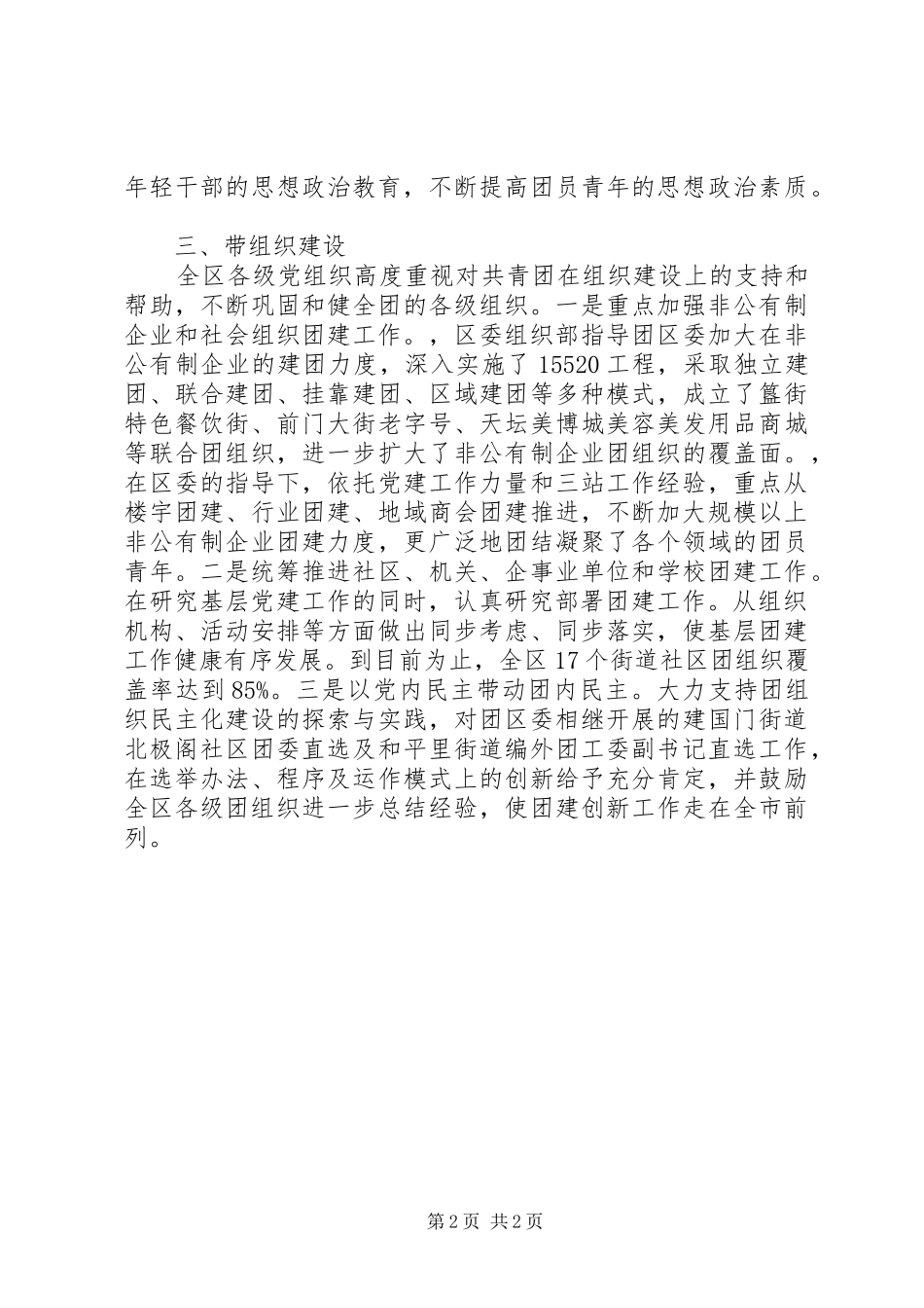 共青团党建带团建工作总结_第2页