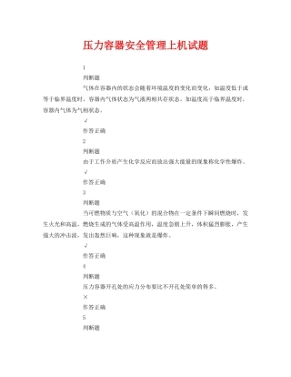 《安全教育》之压力容器安全管理上机试题 