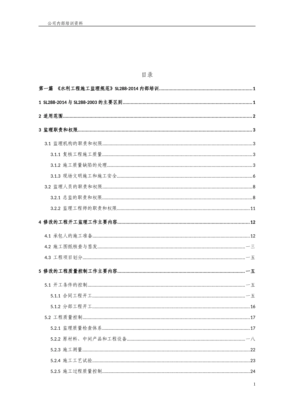 某某公司监理人员内部培训范本_第2页