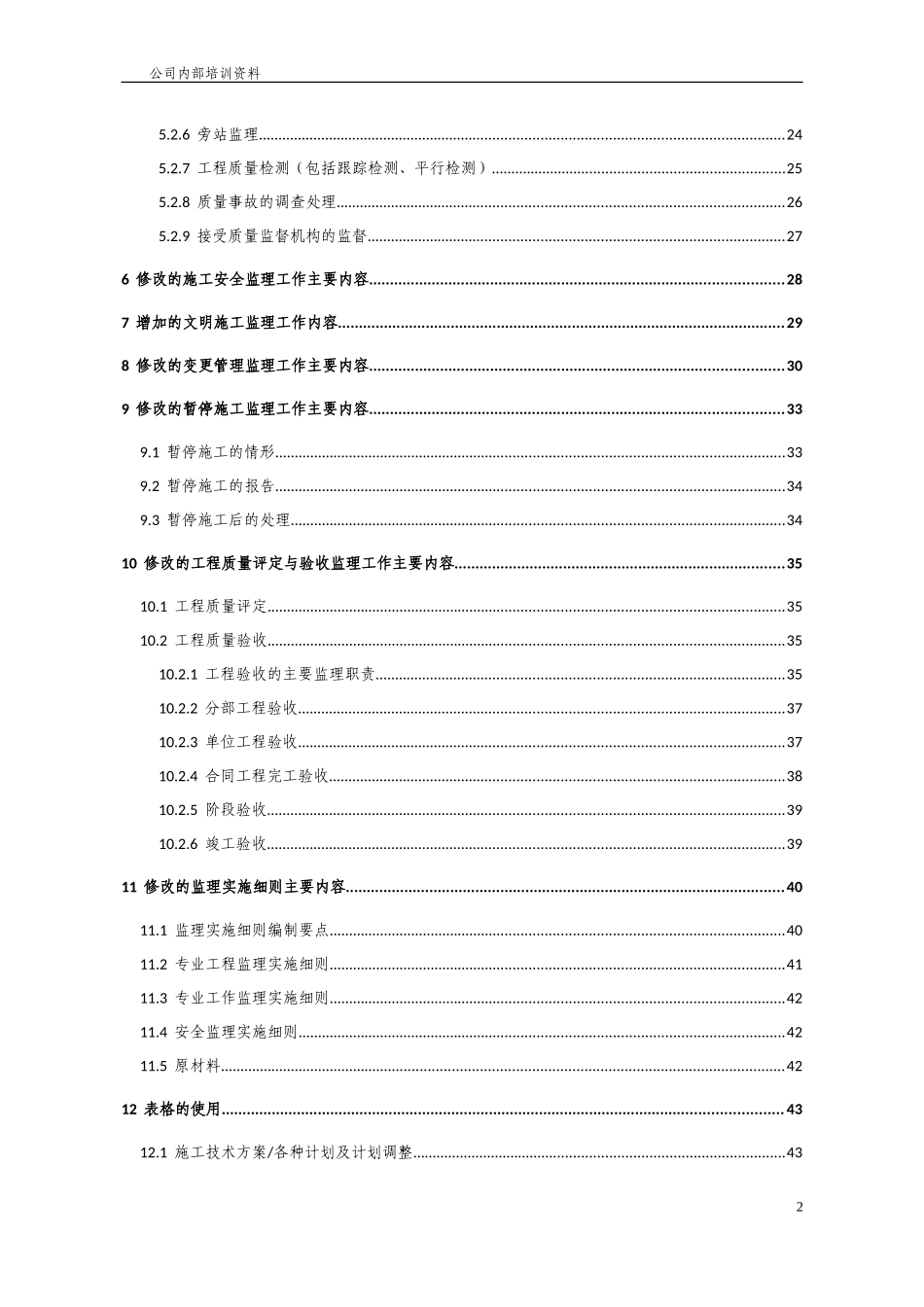 某某公司监理人员内部培训范本_第3页