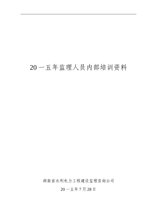 某某公司监理人员内部培训范本