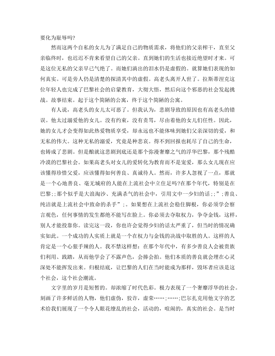 《高老头》读后感1500字优秀作文 _第2页