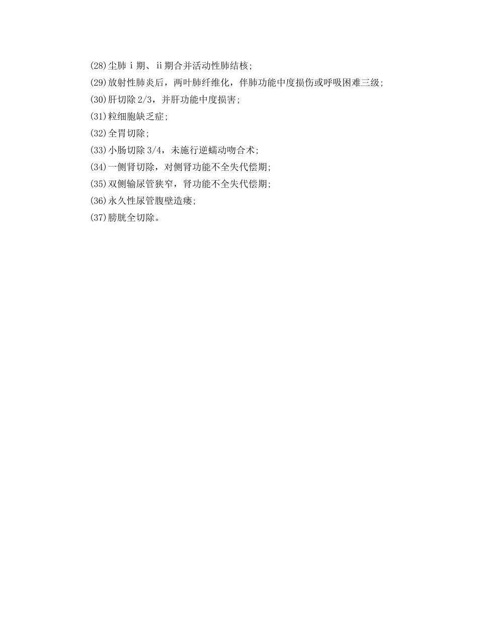 《工伤保险》之三级工伤与职业病鉴定标准 _第2页