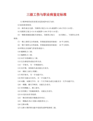 《工伤保险》之三级工伤与职业病鉴定标准 
