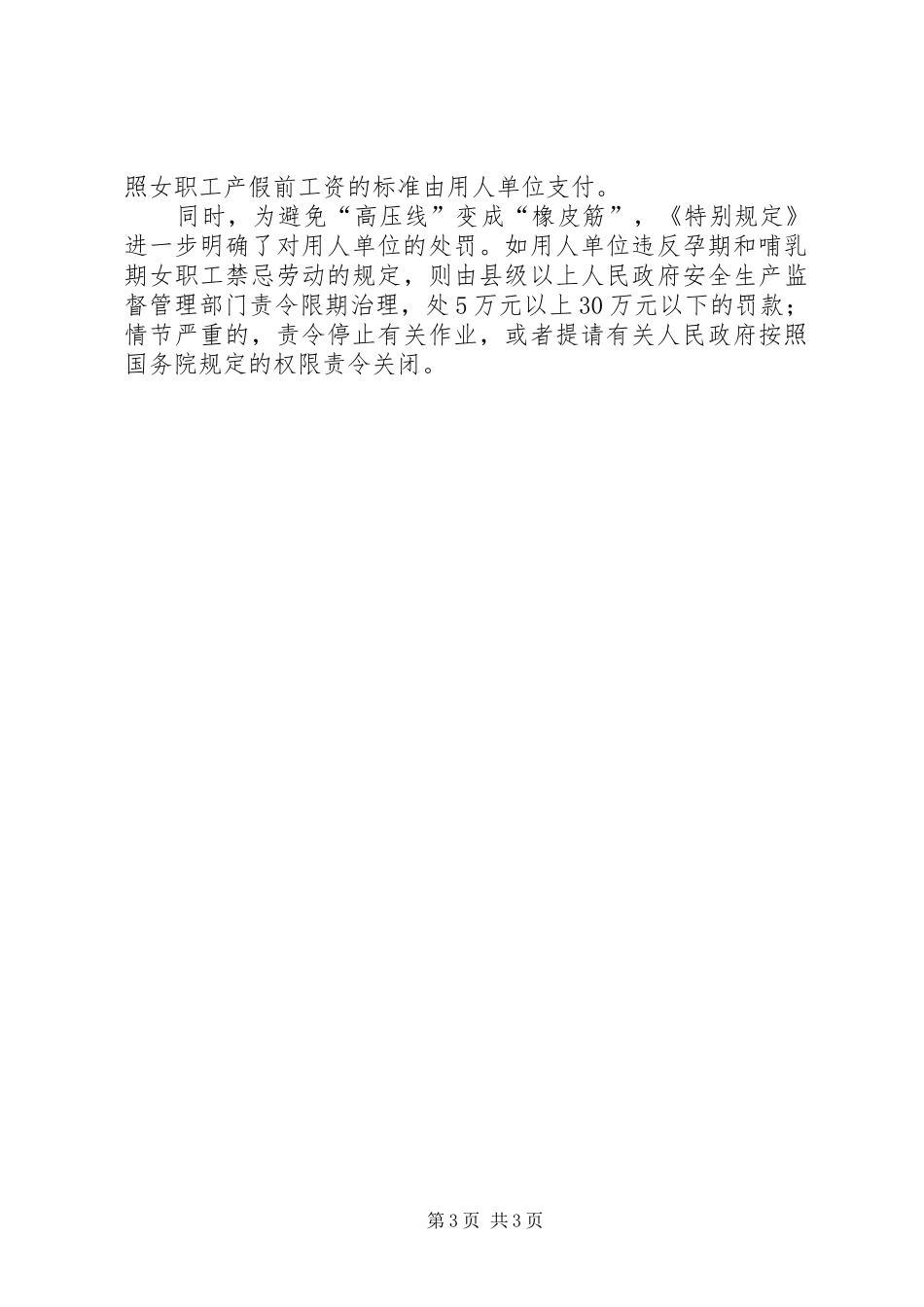 省女职工劳动保护特别规定地方政府规章 _第3页