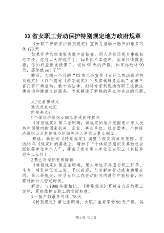 省女职工劳动保护特别规定地方政府规章 