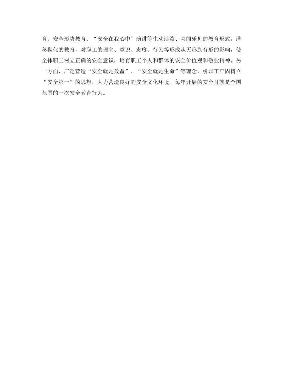 《安全文化》之电力企业安全文化建设浅析 _第3页