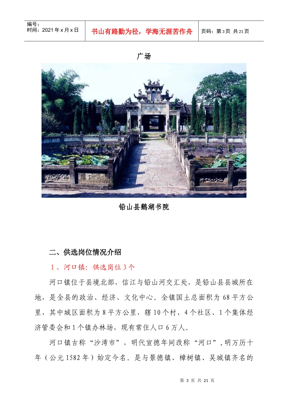 铅山县供选岗位情况介绍_第3页